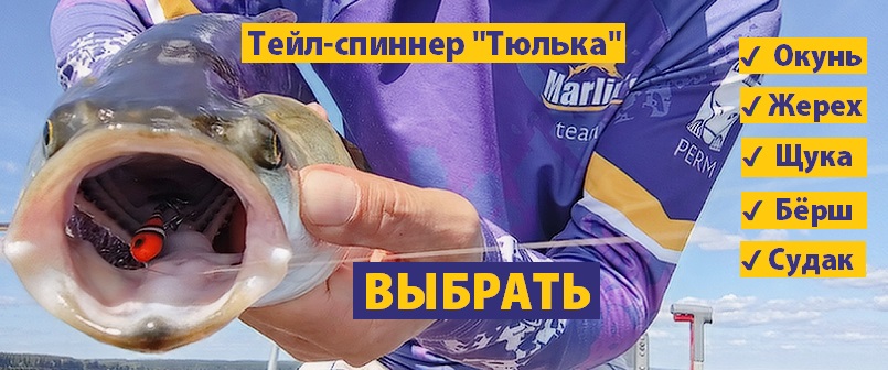 Рыболовные снасти Marlins Тейл-спиннер на окуня купить
